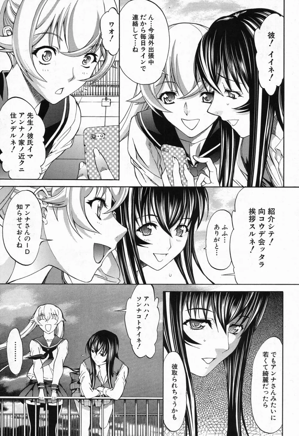 新人女教師 新條優子 第1-6話 Page.135
