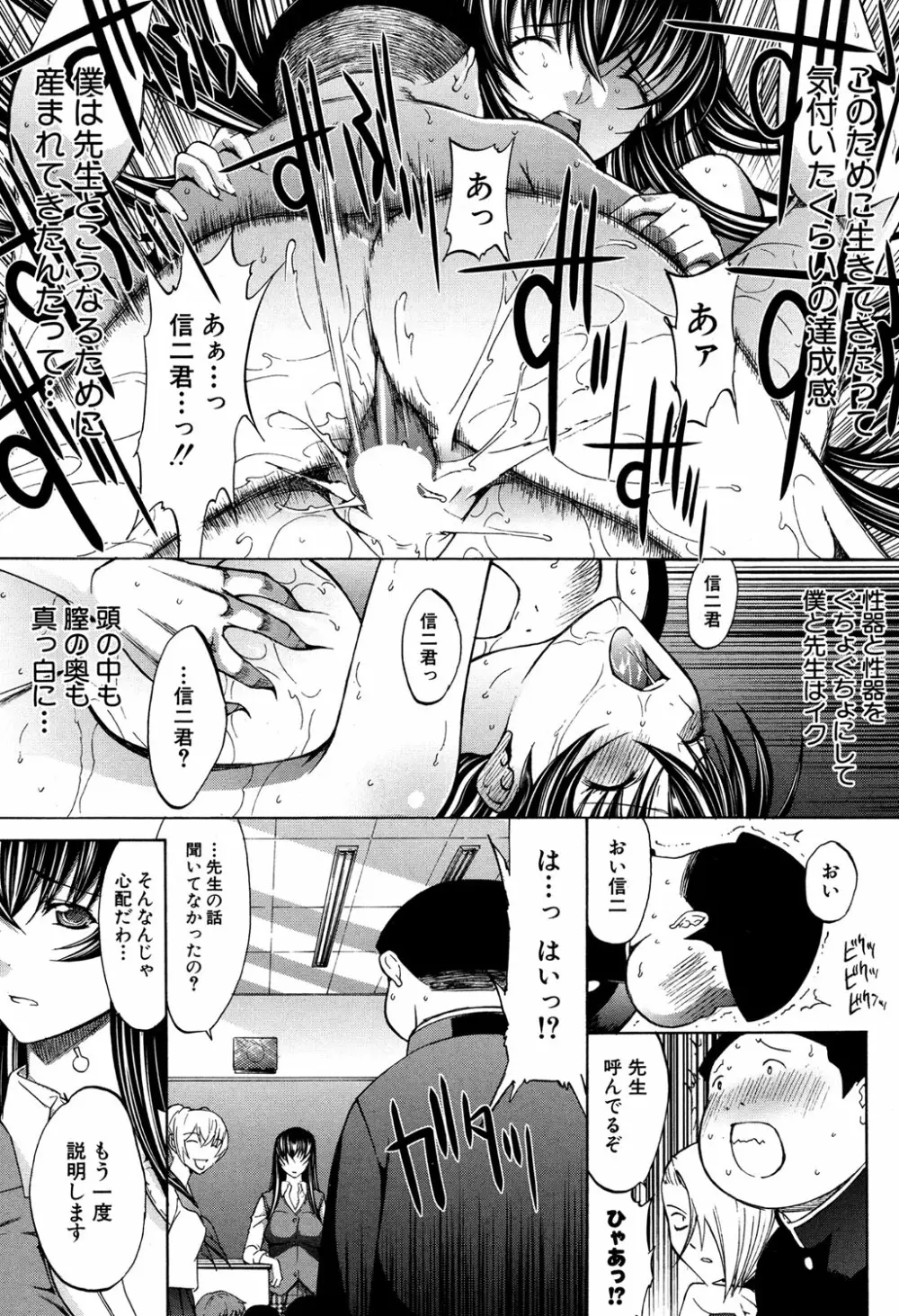 新人女教師 新條優子 第1-6話 Page.173