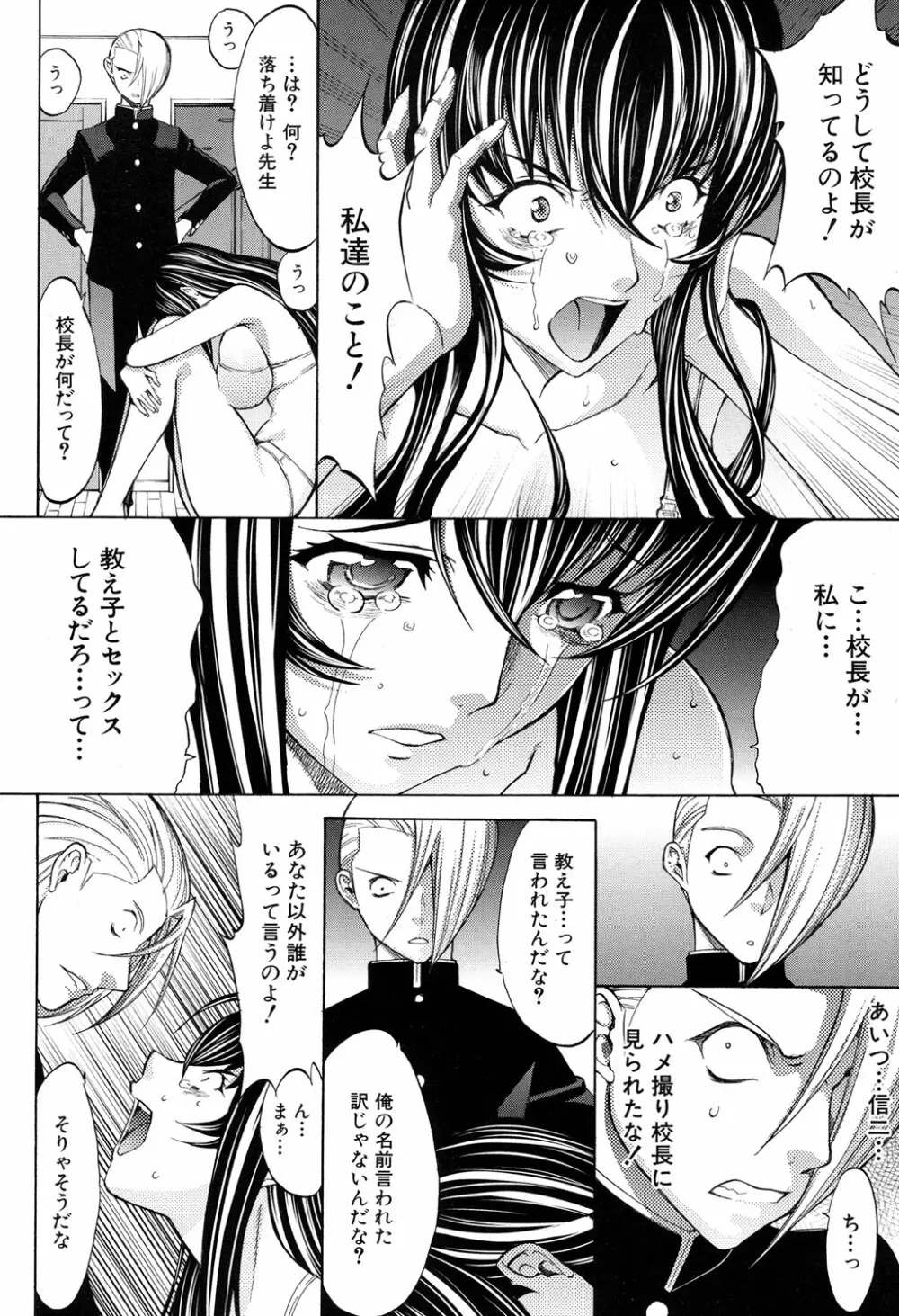 新人女教師 新條優子 第1-6話 Page.182