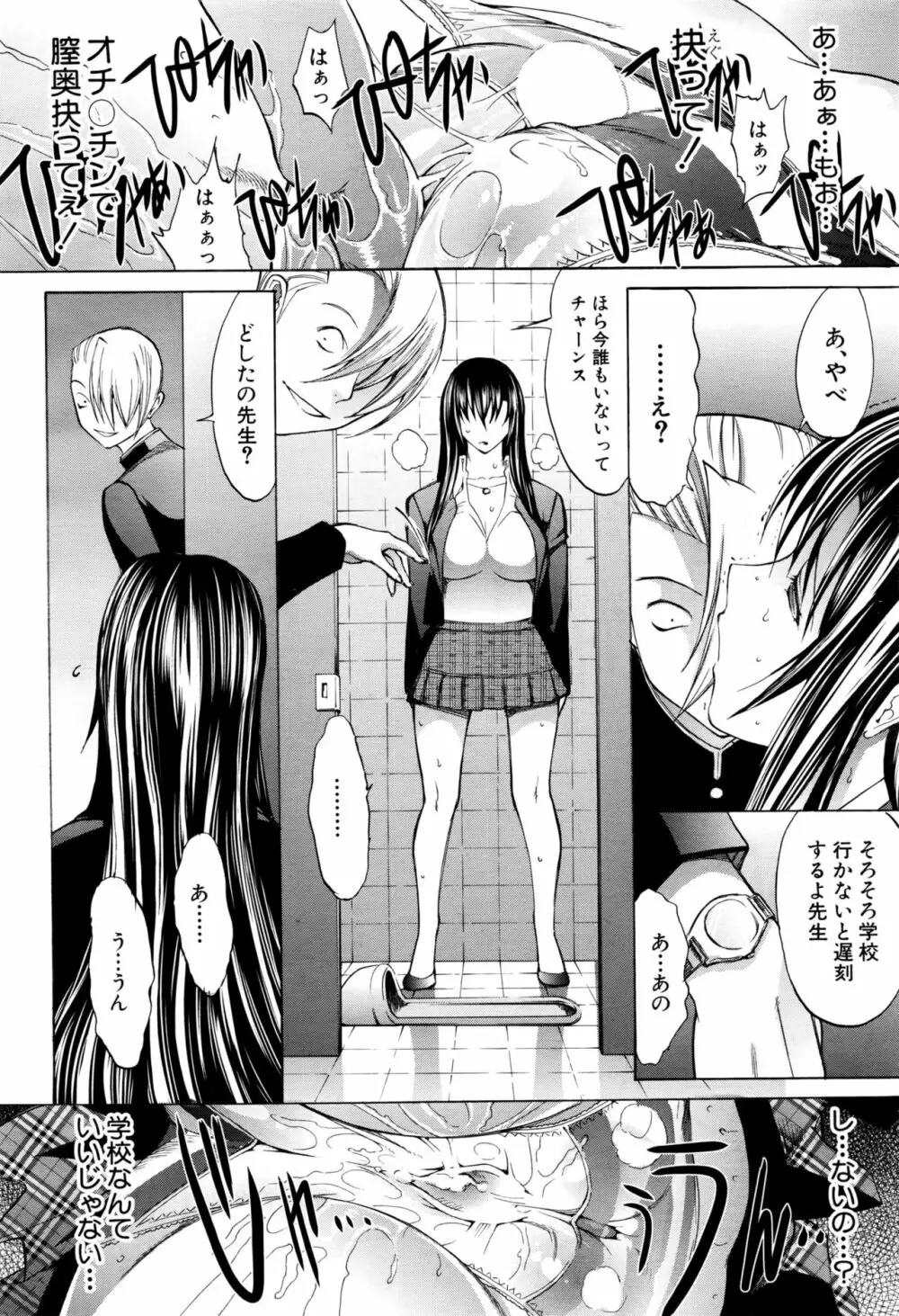 新人女教師 新條優子 第1-6話 Page.65