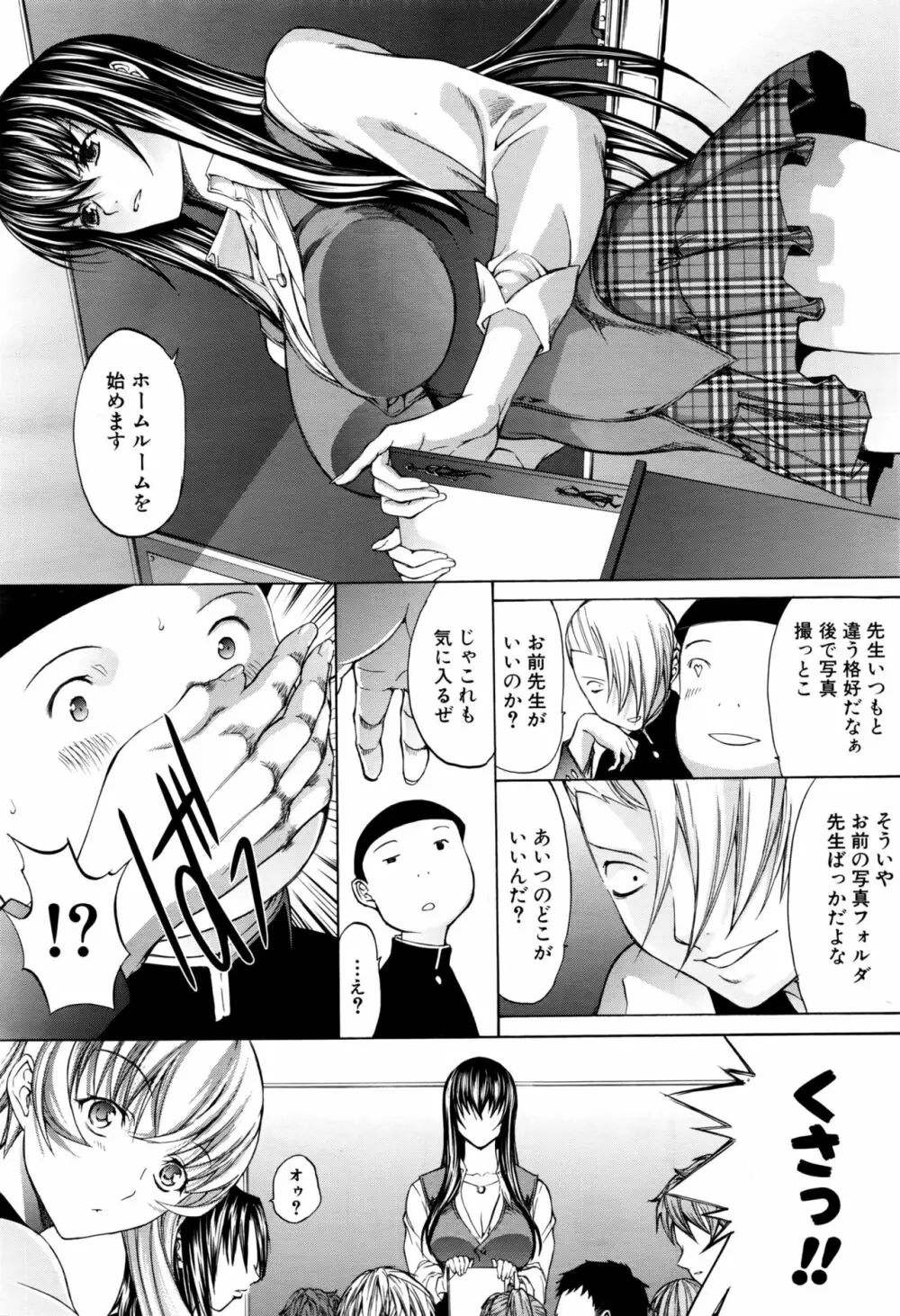 新人女教師 新條優子 第1-6話 Page.67