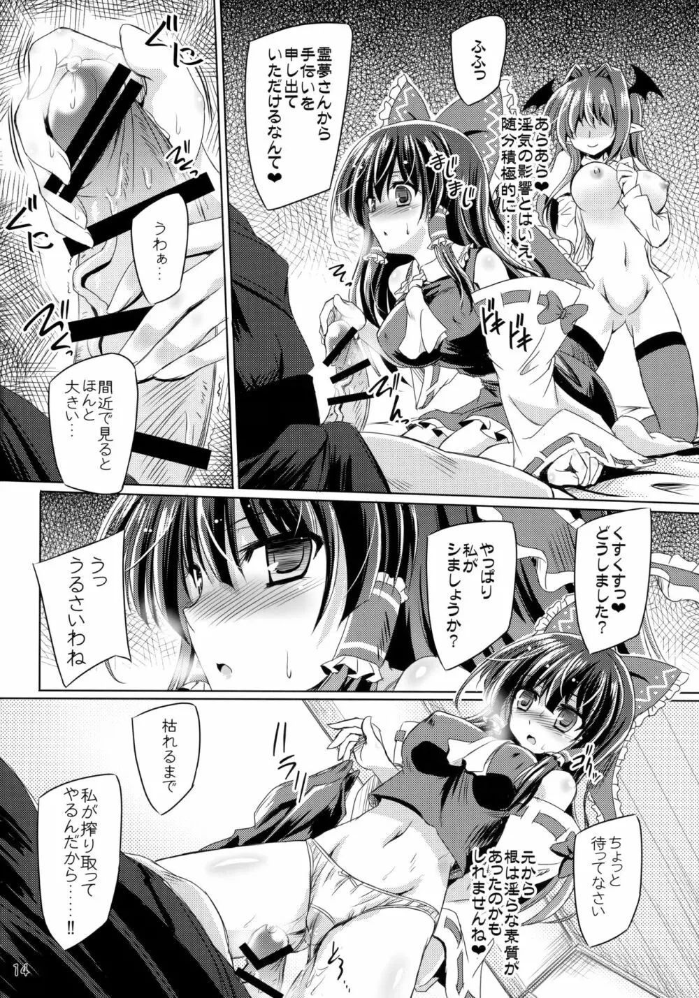 夜魔が誘う妖祓い Page.13