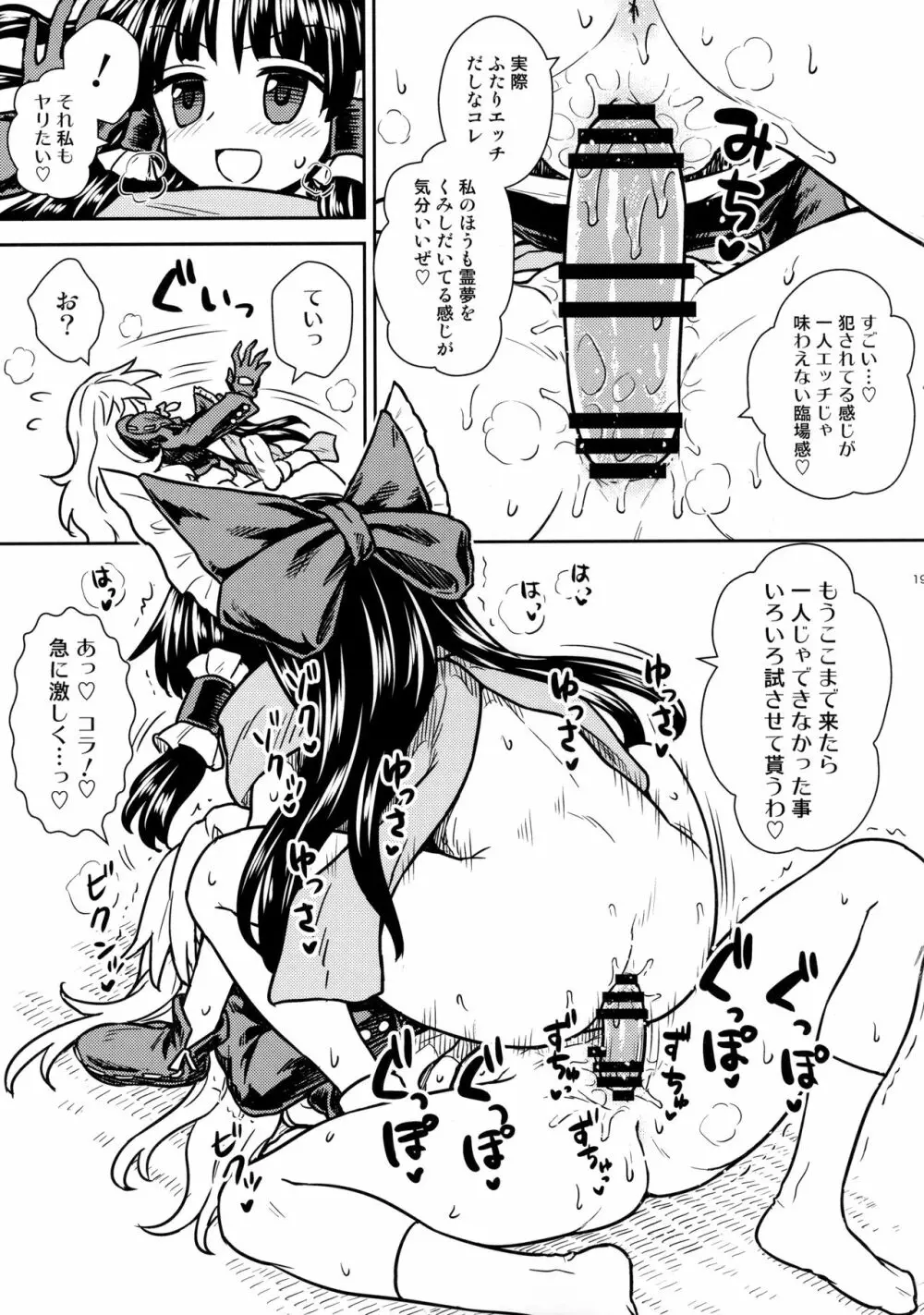 お年頃の霊夢さんと魔理沙さん Page.18