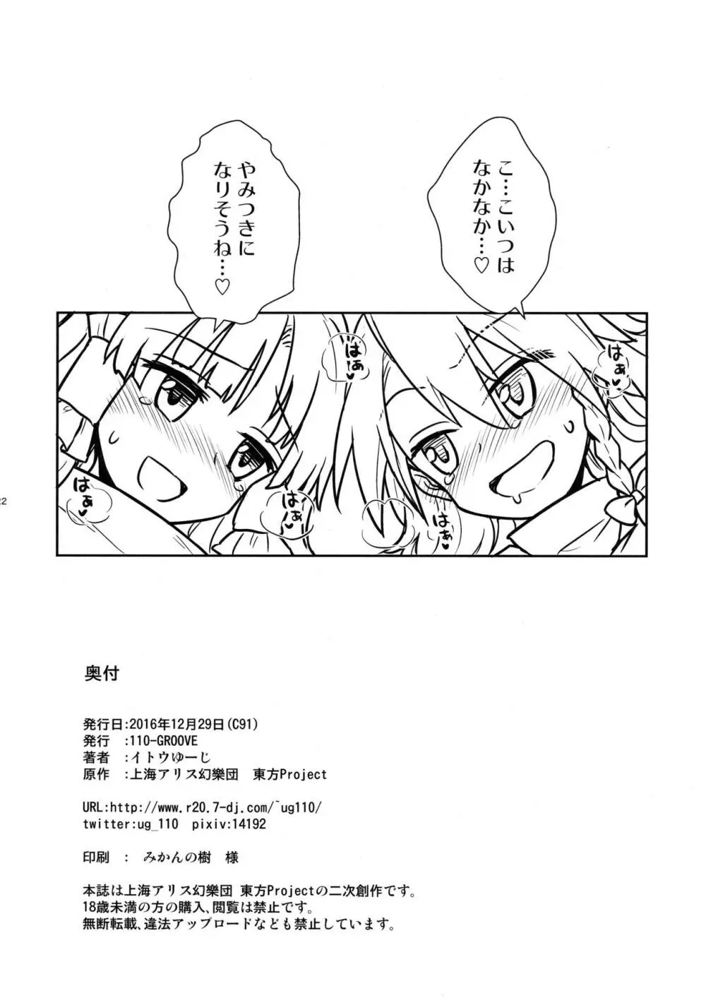 お年頃の霊夢さんと魔理沙さん Page.21