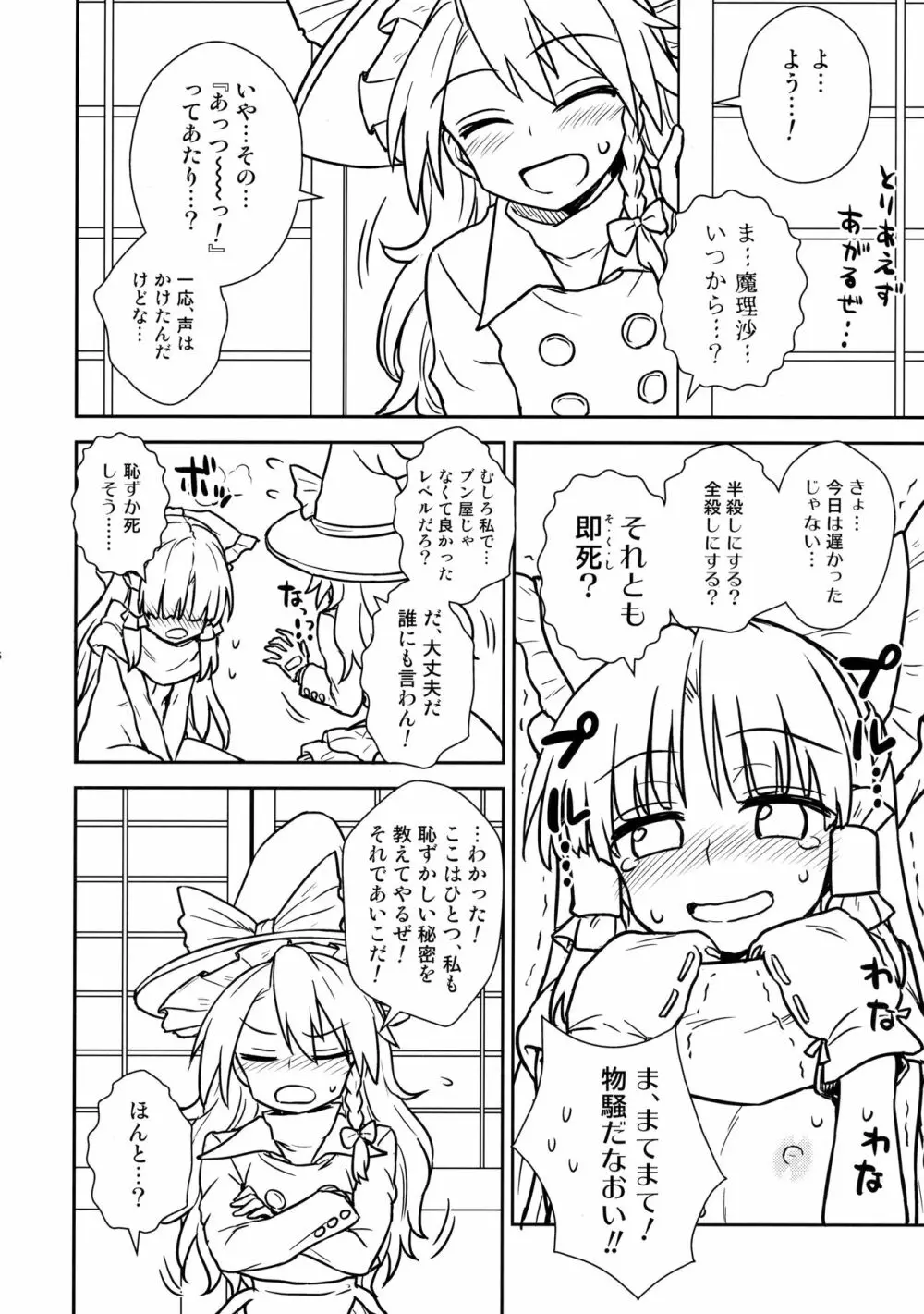 お年頃の霊夢さんと魔理沙さん Page.5