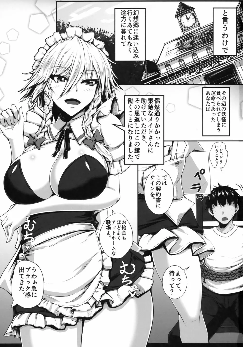 さくヌキ! Page.2