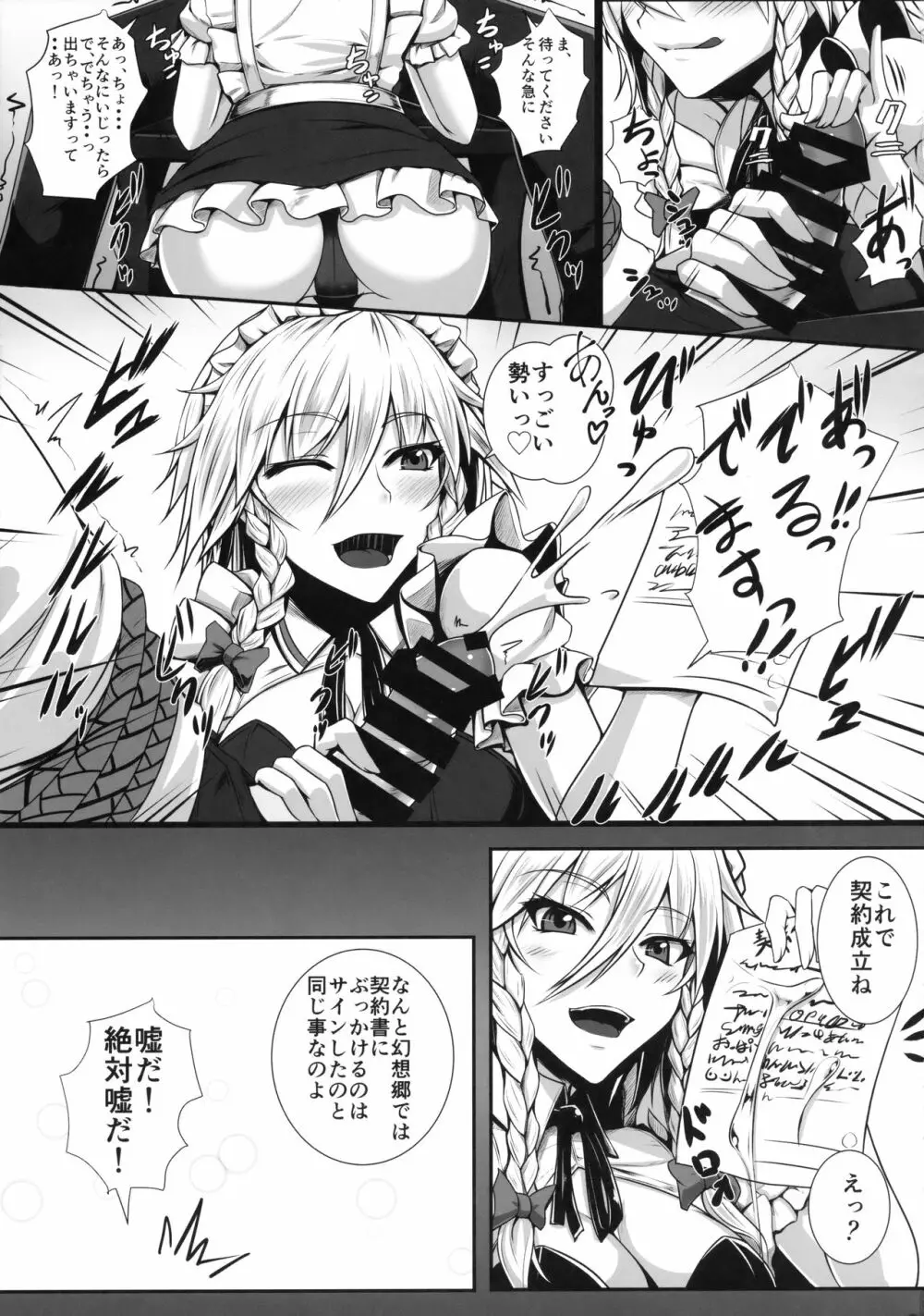 さくヌキ! Page.4