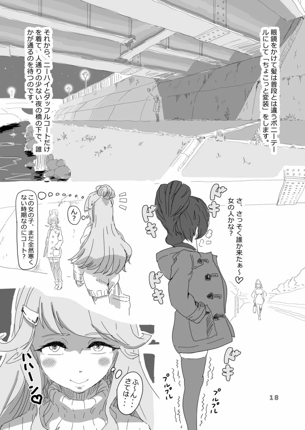 ふたならいふVol.1 Page.19