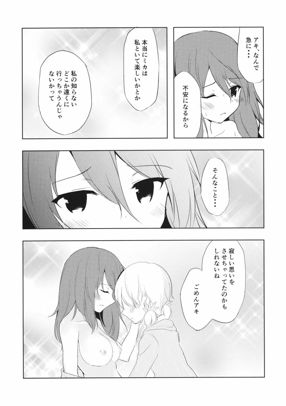 ミカが帰る場所 Page.10