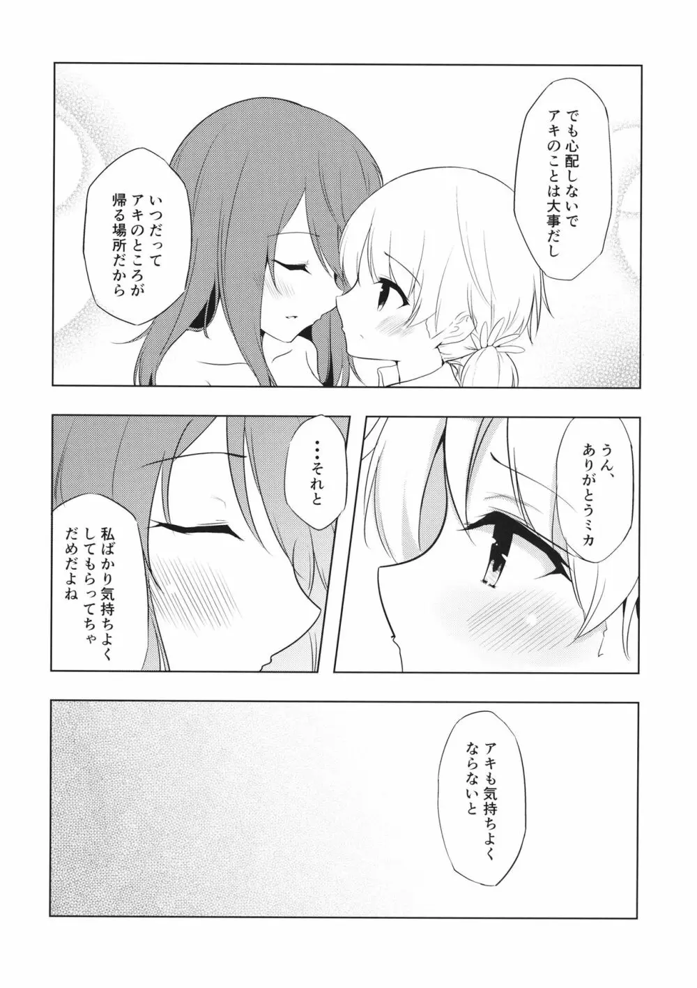 ミカが帰る場所 Page.11