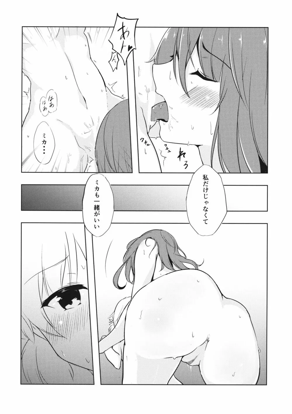 ミカが帰る場所 Page.15