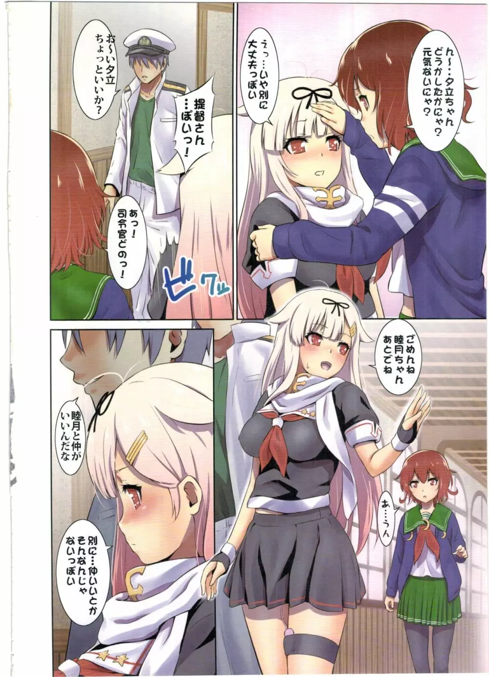 イヤイヤPoi Page.4