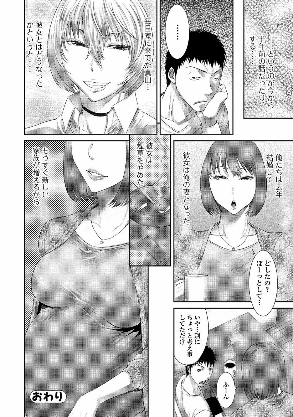 コミックジェシカ Vol.11 Page.71