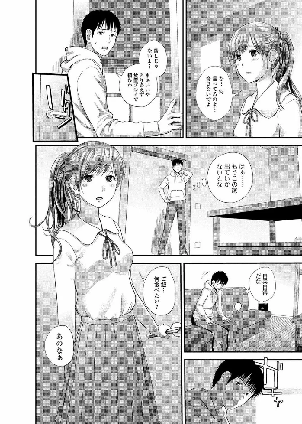 コミックジェシカ Vol.11 Page.77