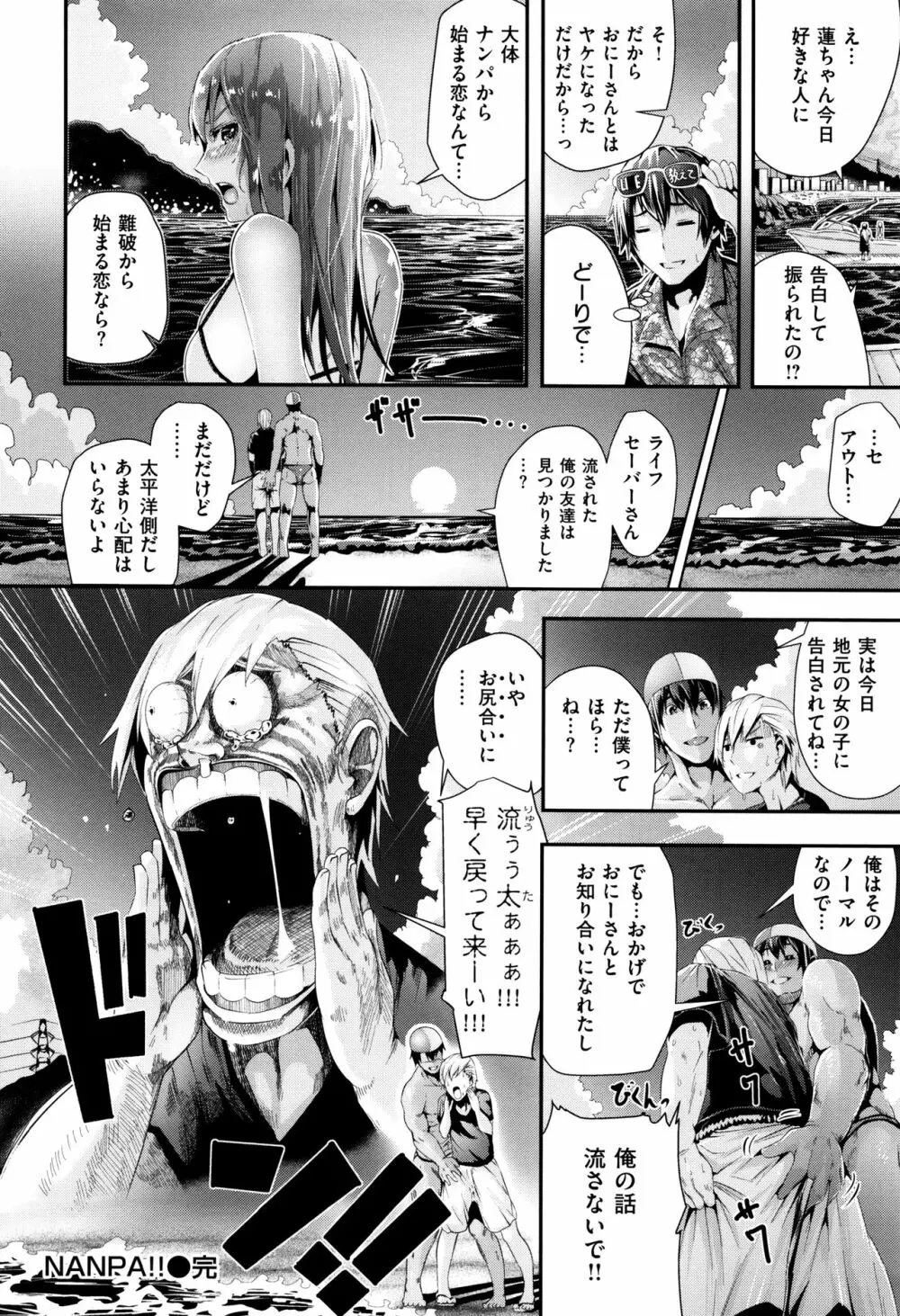 学校でイこう! Page.103