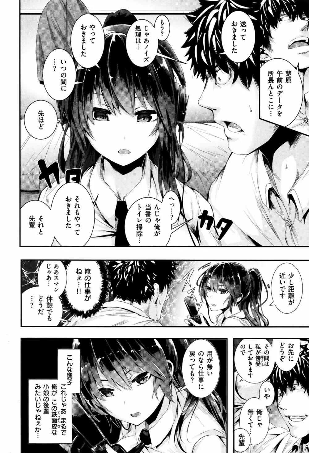 学校でイこう! Page.105