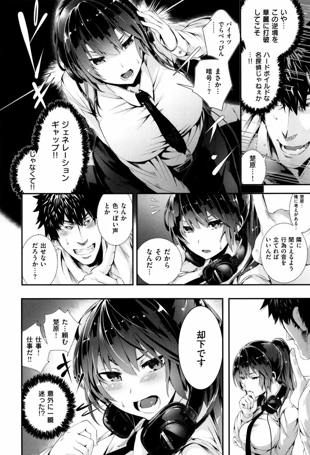 学校でイこう! Page.107