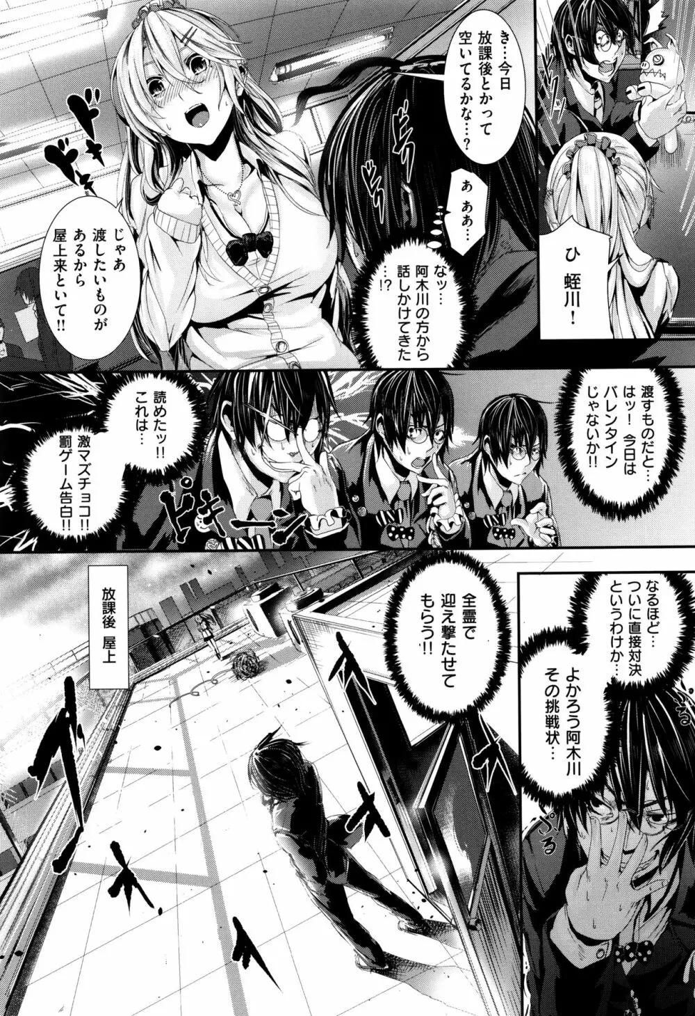 学校でイこう! Page.125