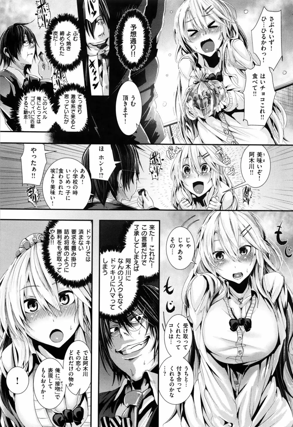 学校でイこう! Page.126