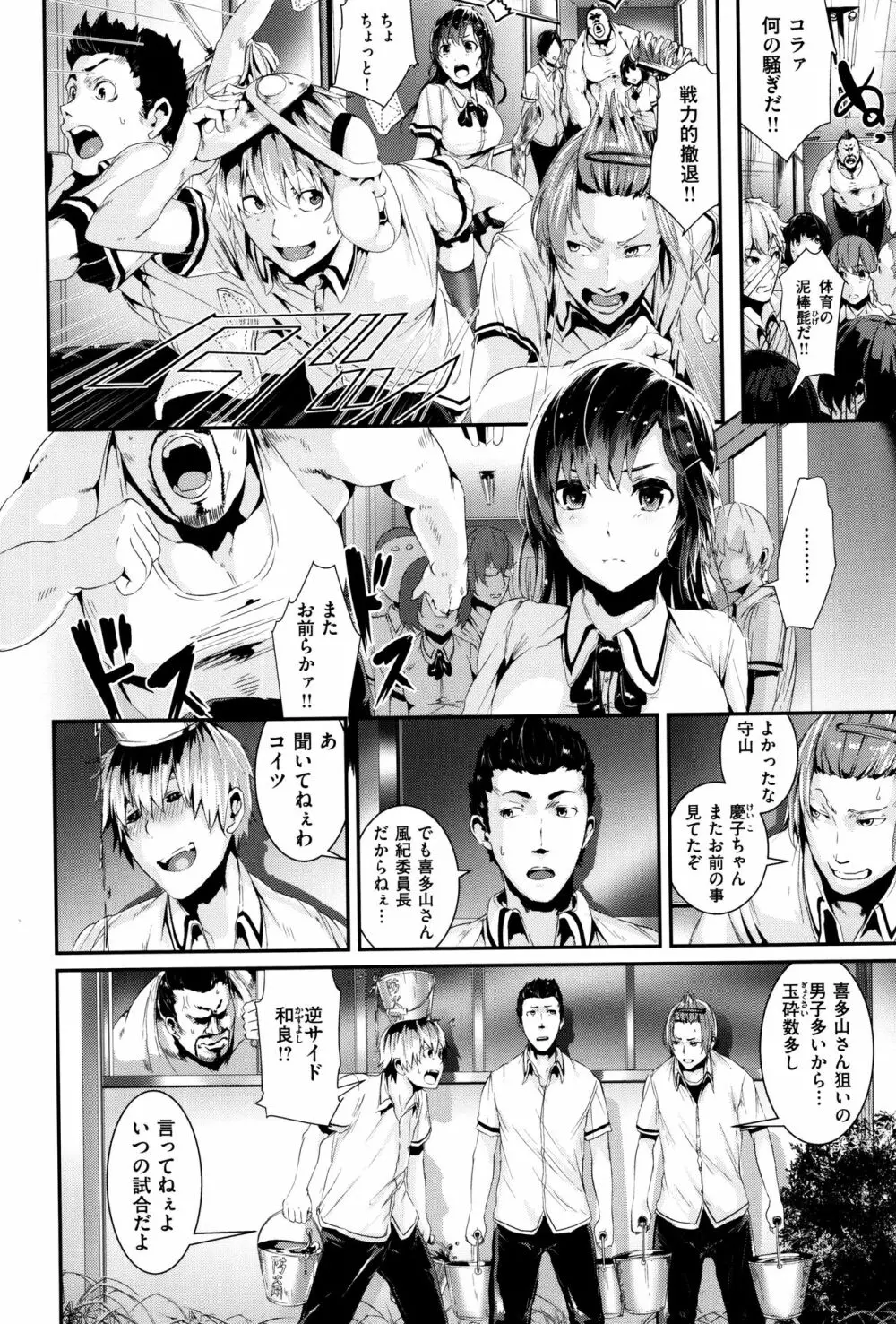 学校でイこう! Page.13