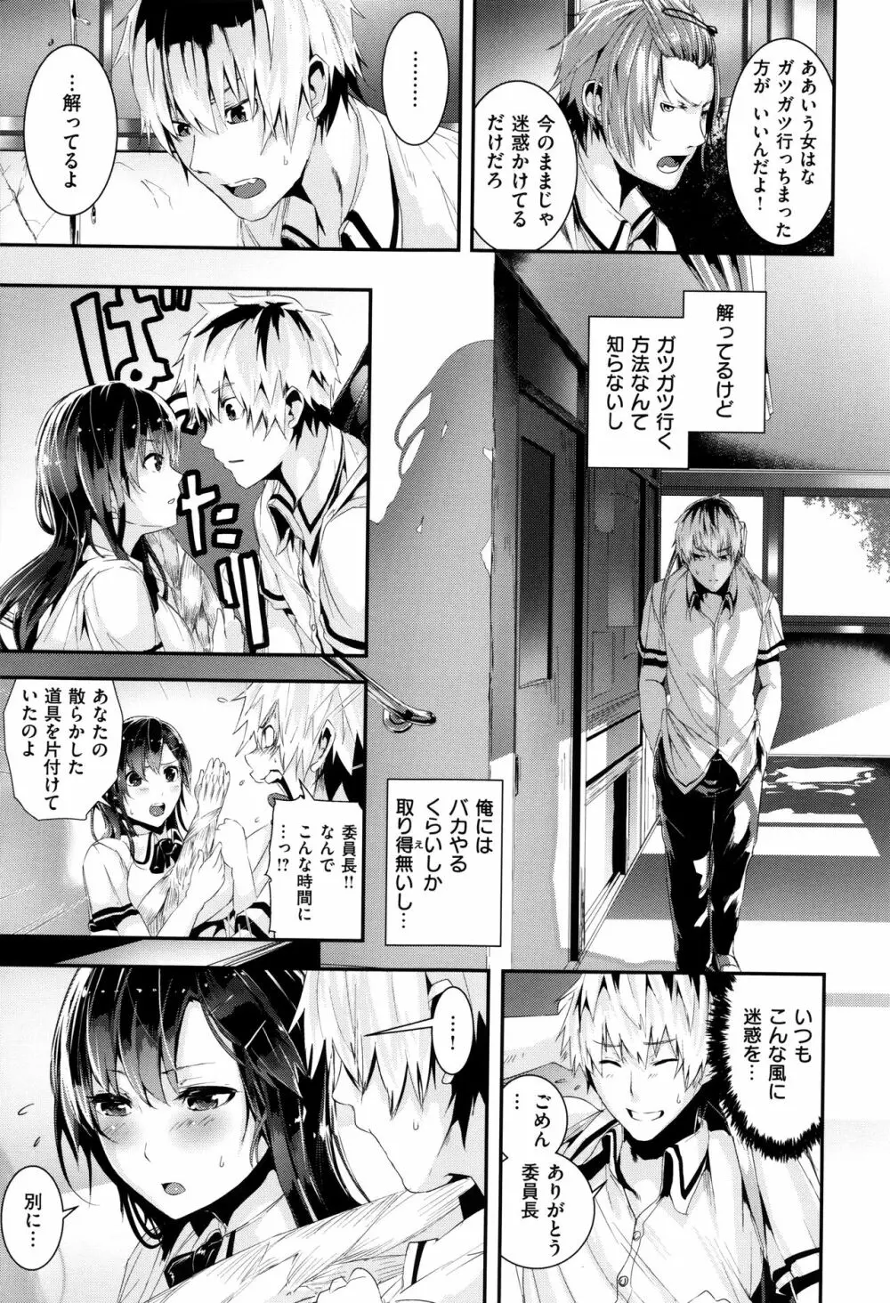 学校でイこう! Page.14