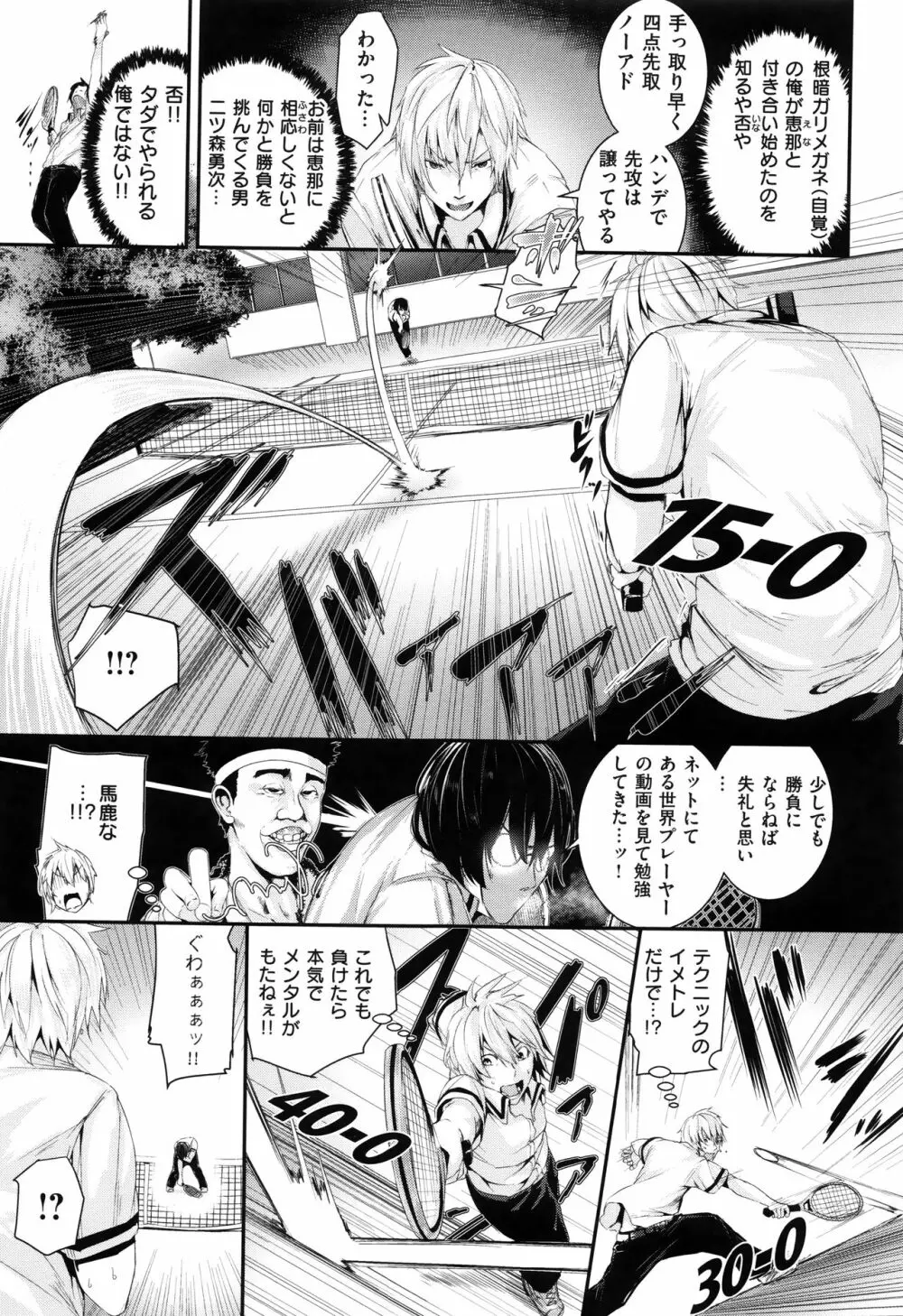 学校でイこう! Page.142