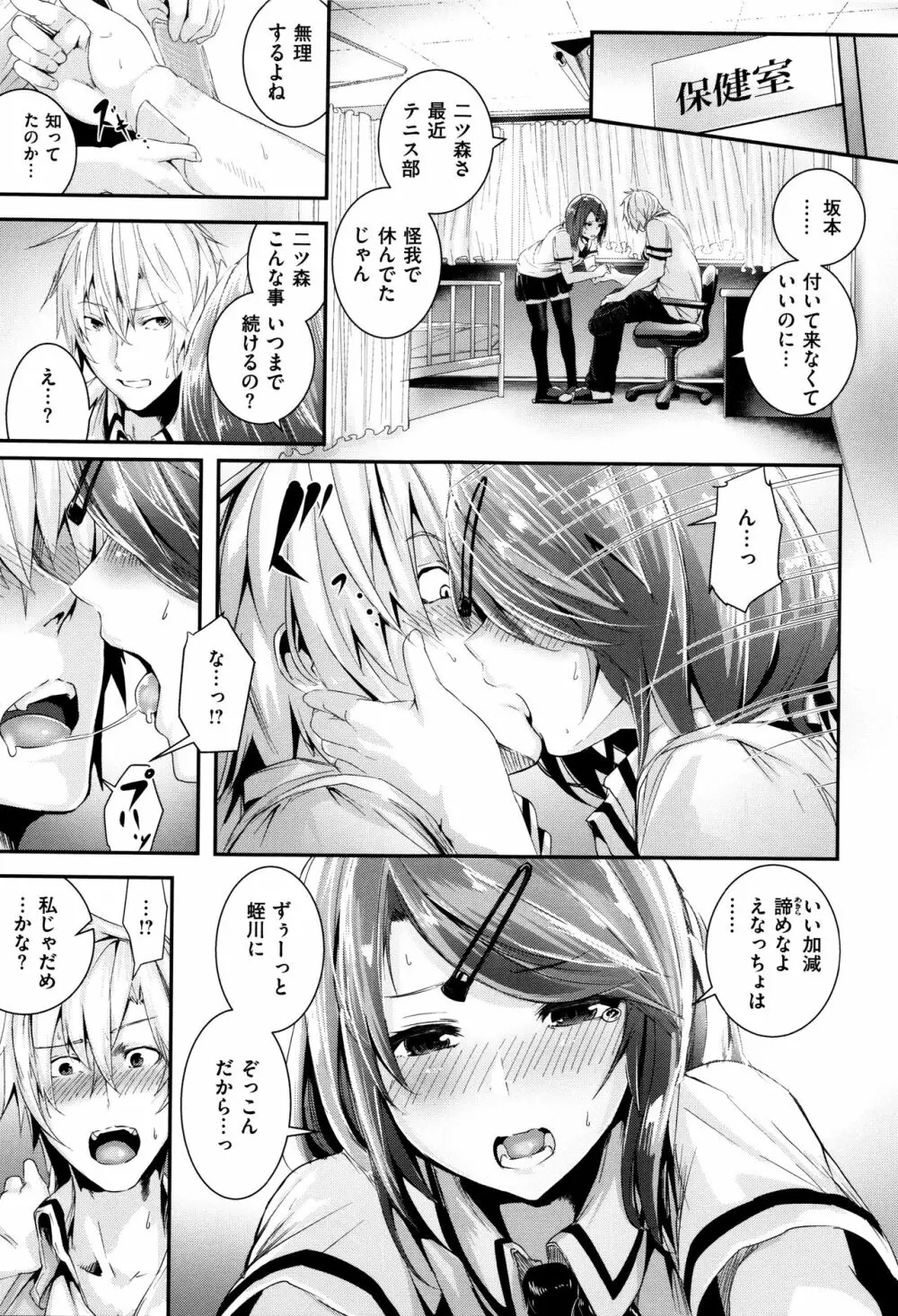 学校でイこう! Page.144