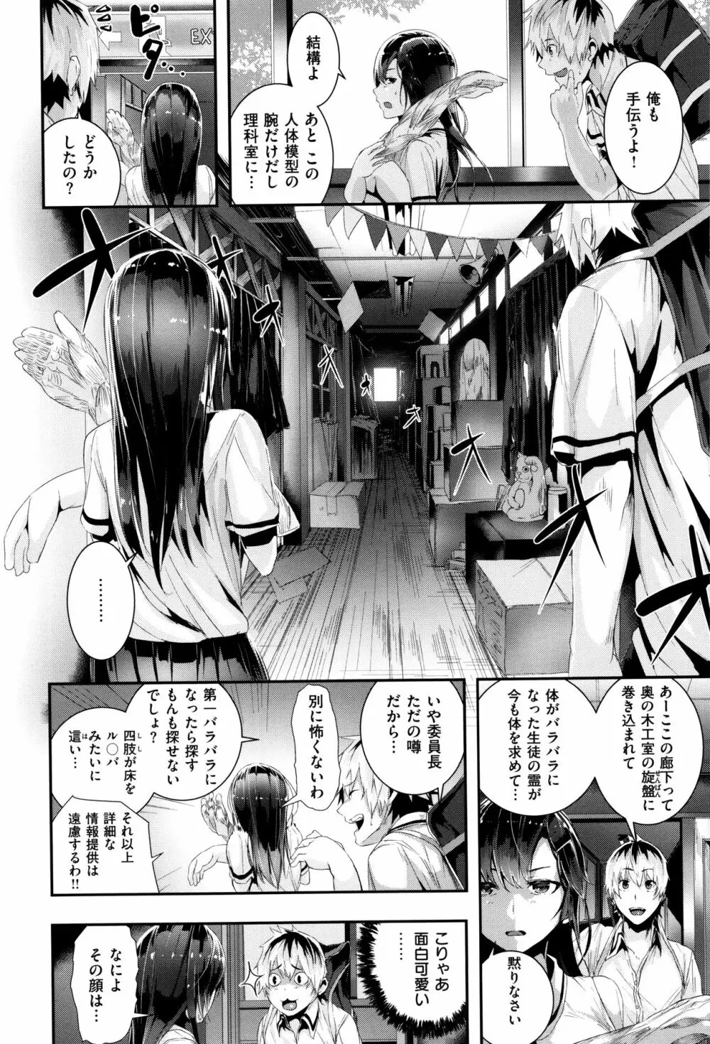 学校でイこう! Page.15