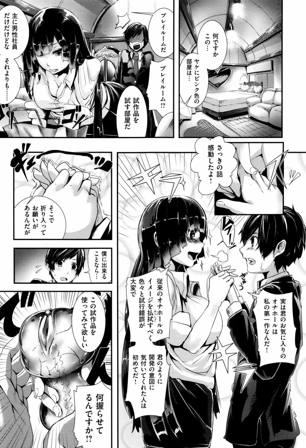 学校でイこう! Page.178