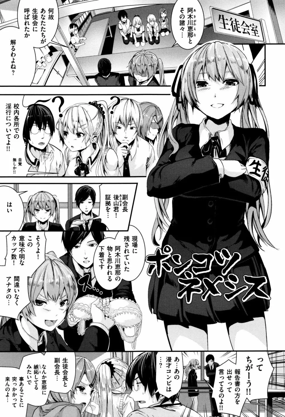 学校でイこう! Page.212