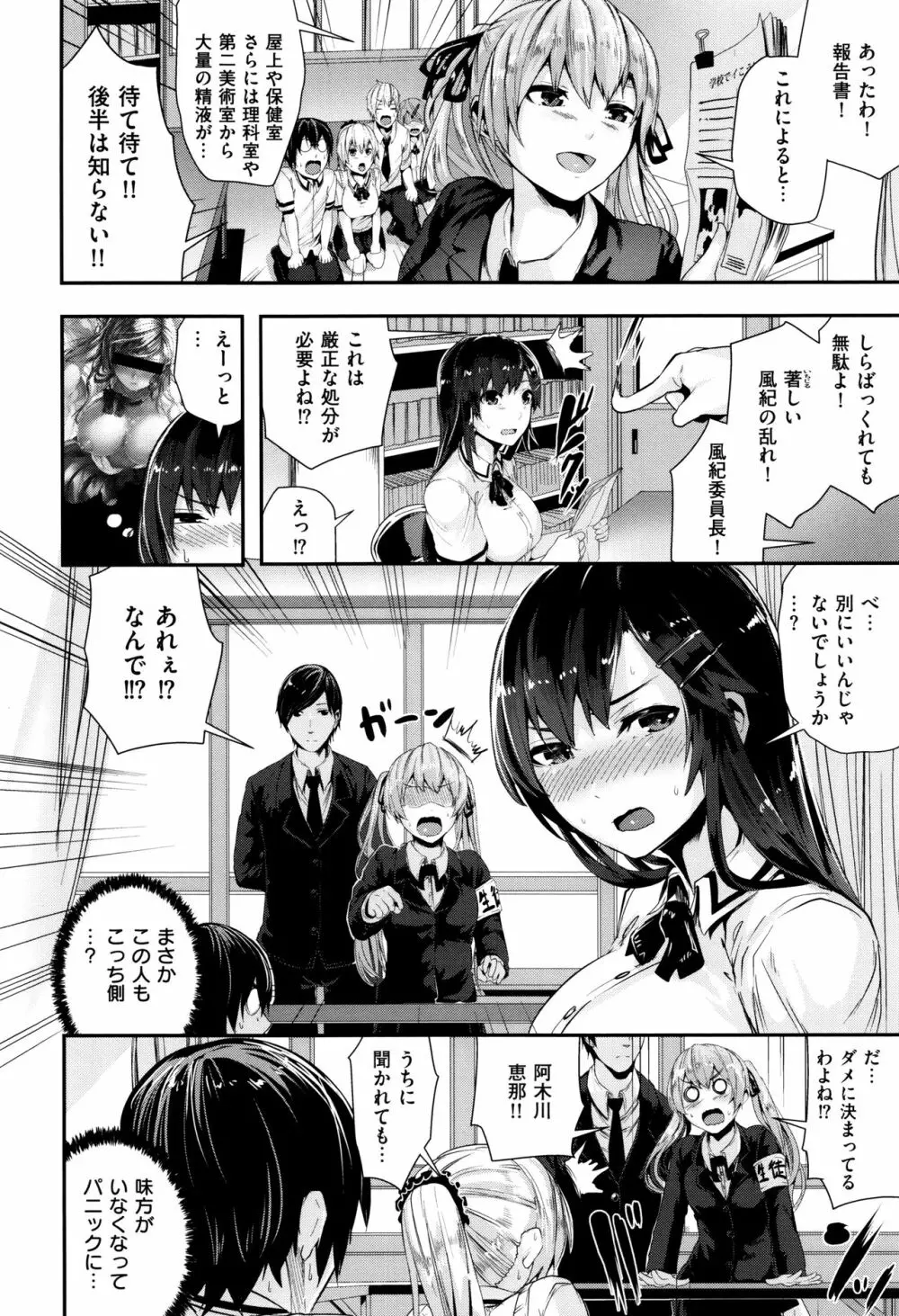 学校でイこう! Page.213