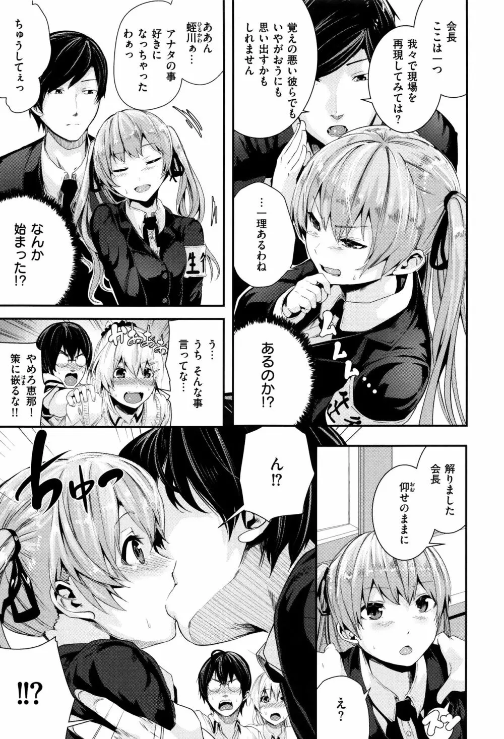 学校でイこう! Page.214