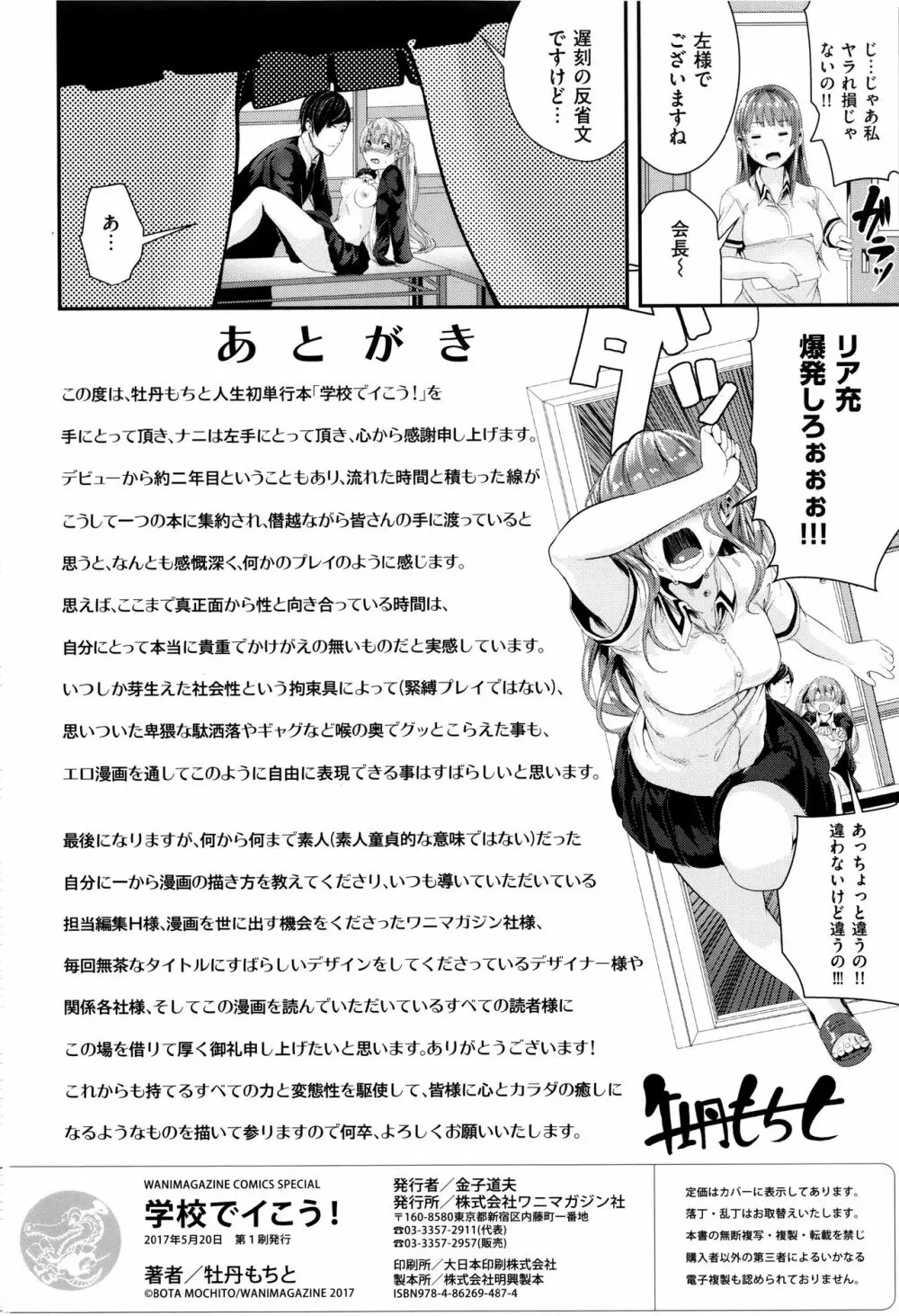 学校でイこう! Page.221