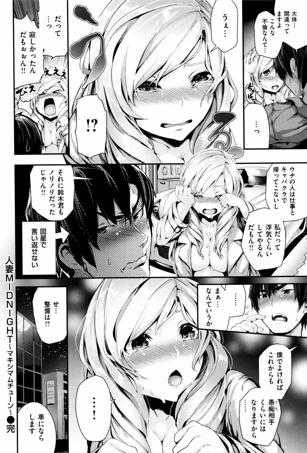 学校でイこう! Page.47