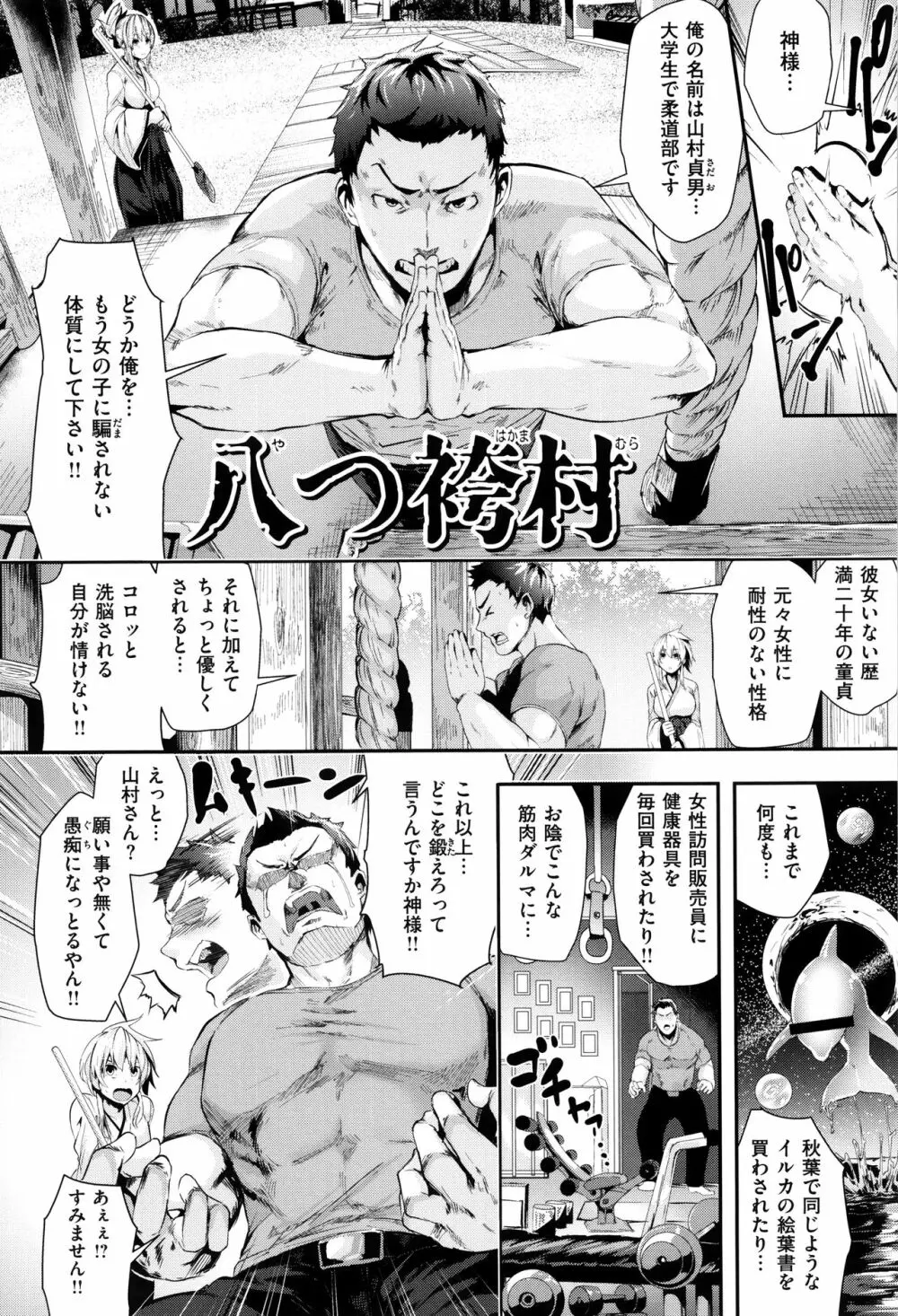 学校でイこう! Page.49