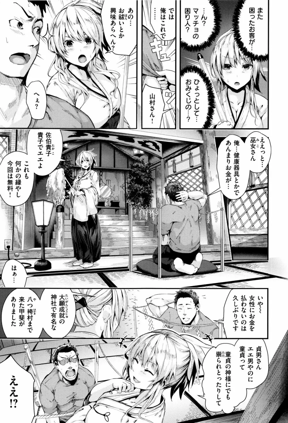 学校でイこう! Page.50