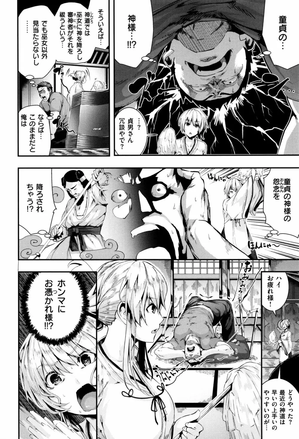 学校でイこう! Page.51