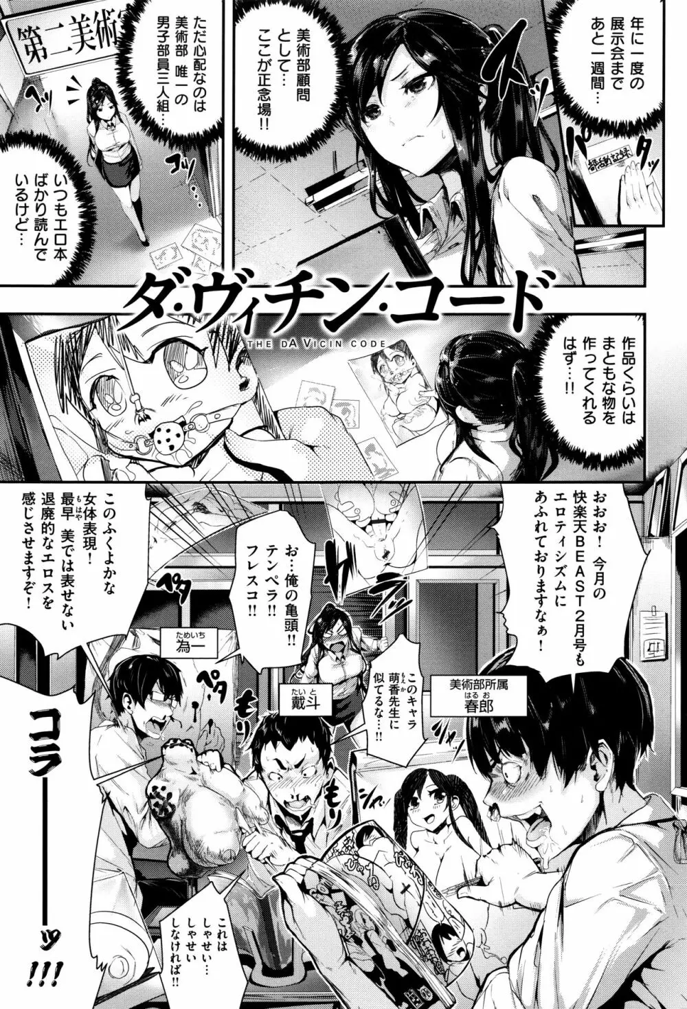 学校でイこう! Page.66