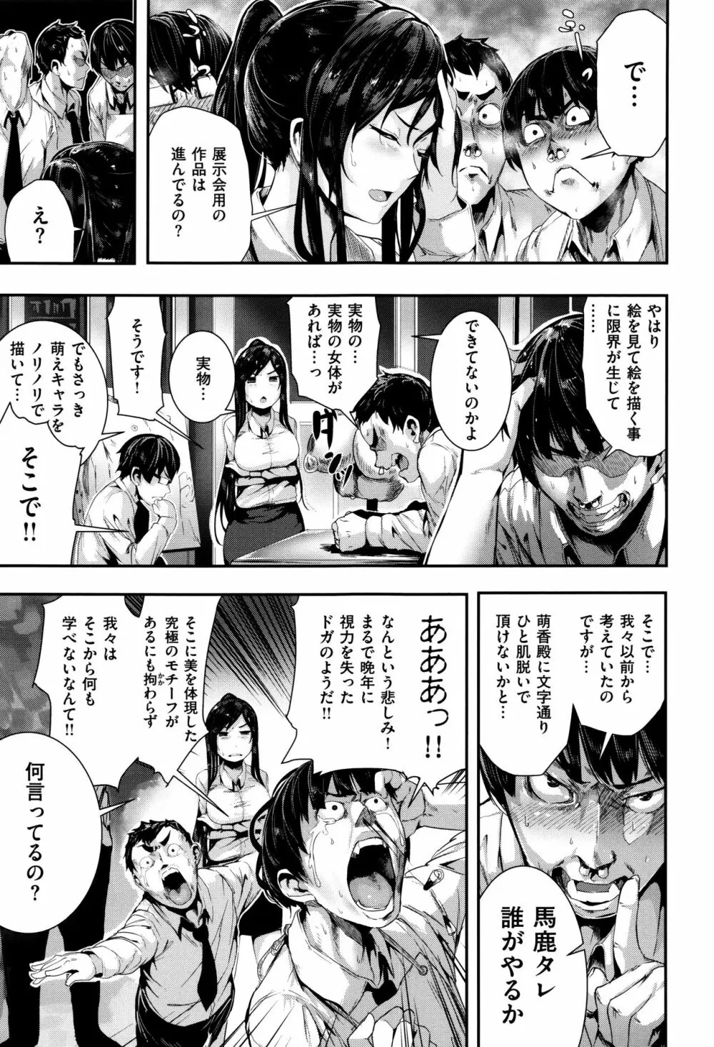 学校でイこう! Page.68