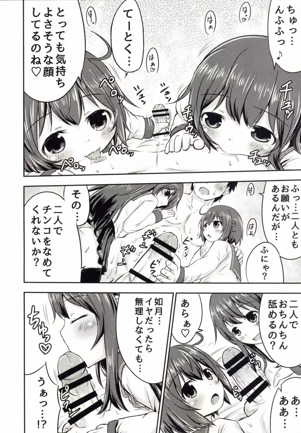 睦月っくす!2 Page.10