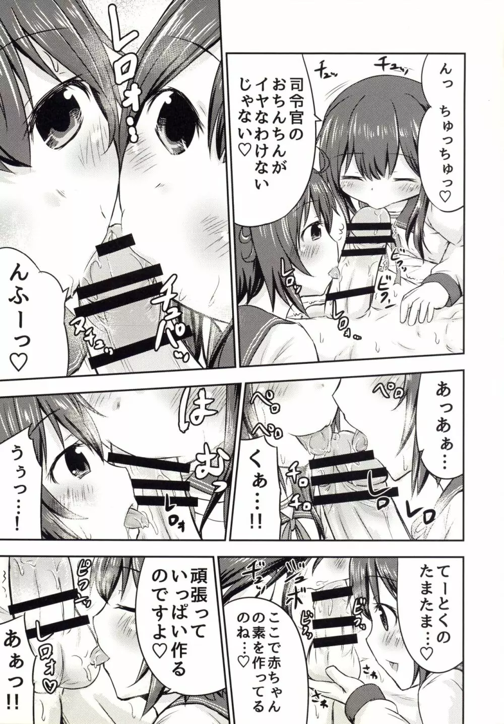 睦月っくす!2 Page.11