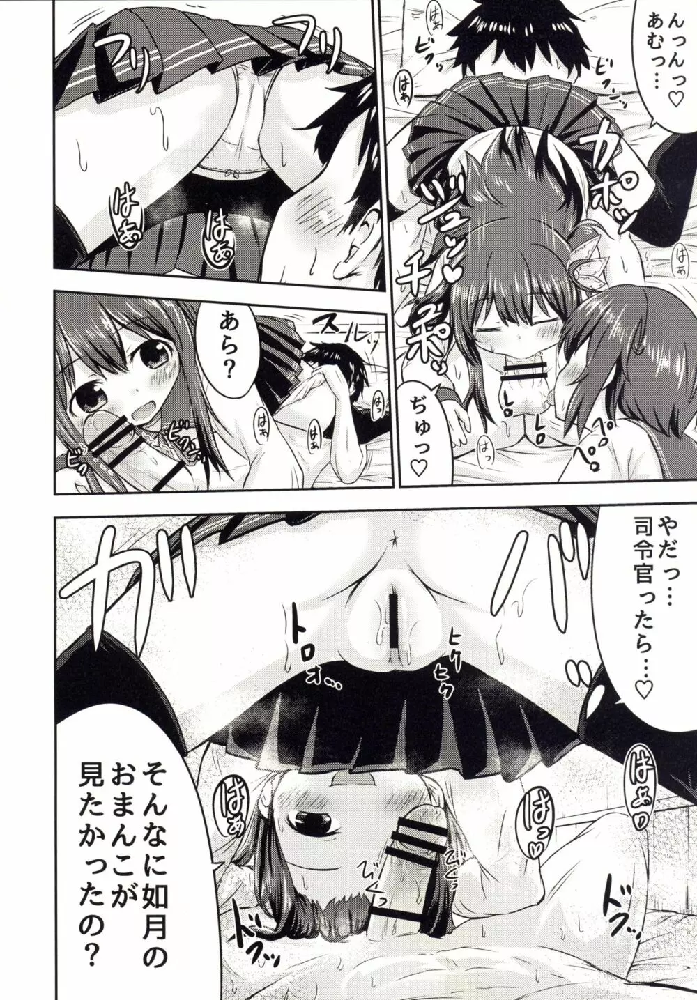 睦月っくす!2 Page.12