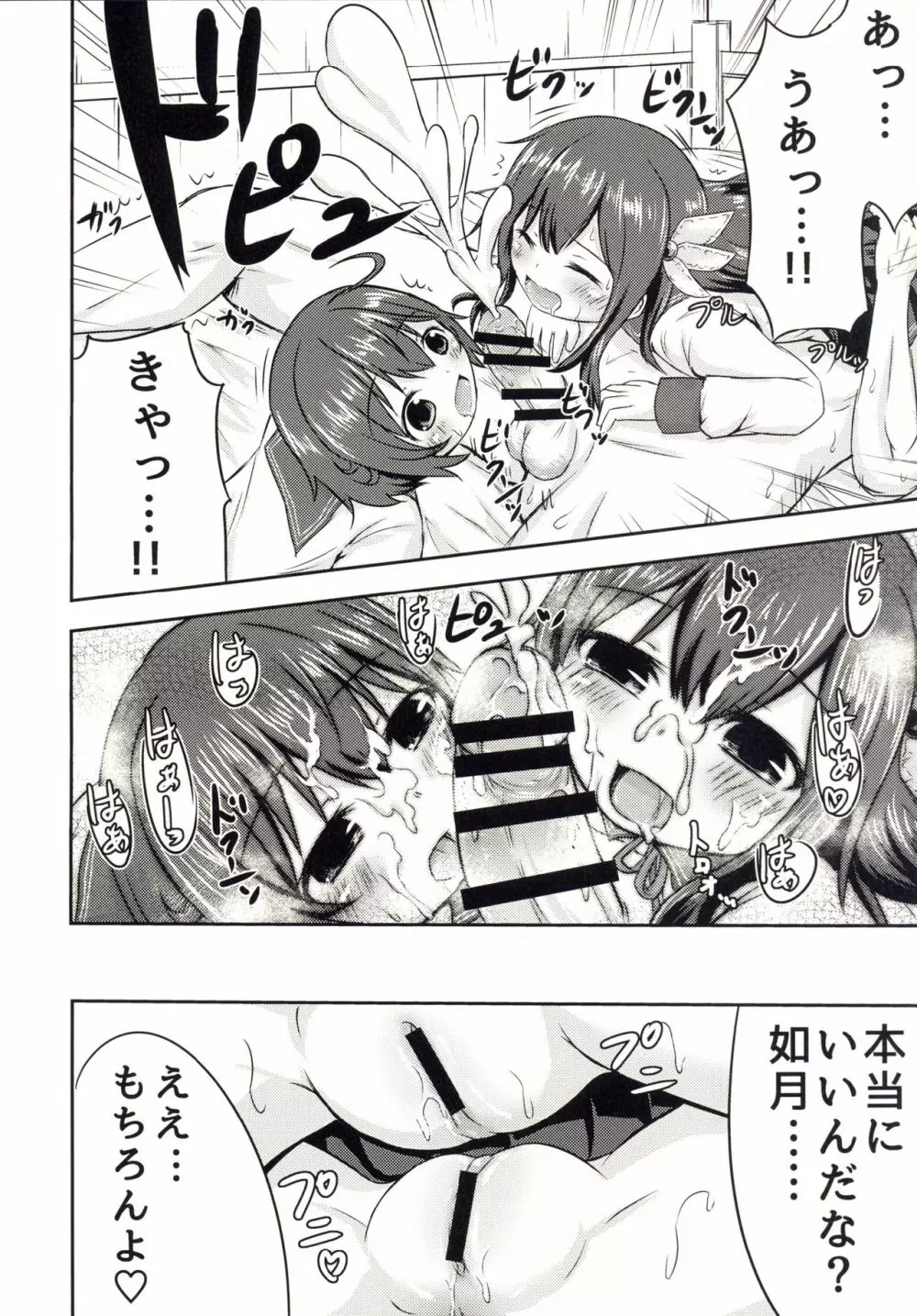 睦月っくす!2 Page.14