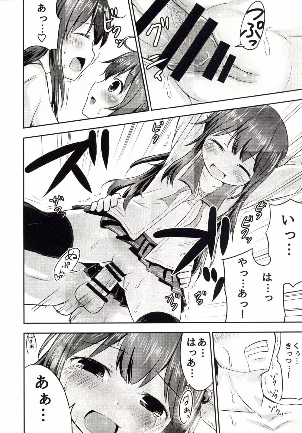 睦月っくす!2 Page.16