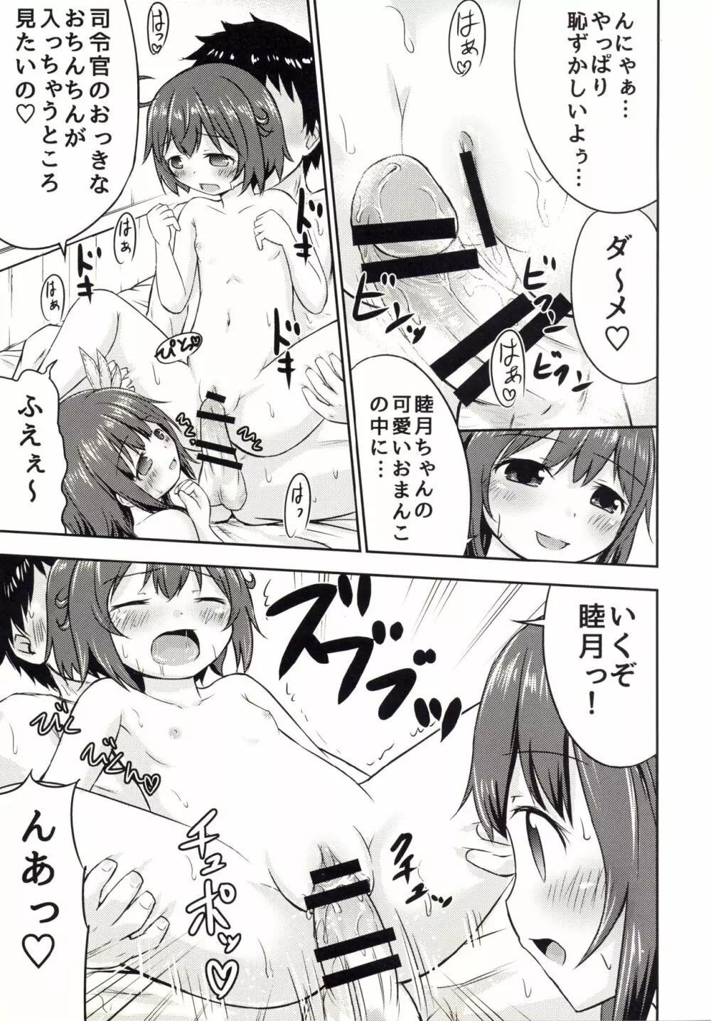 睦月っくす!2 Page.21