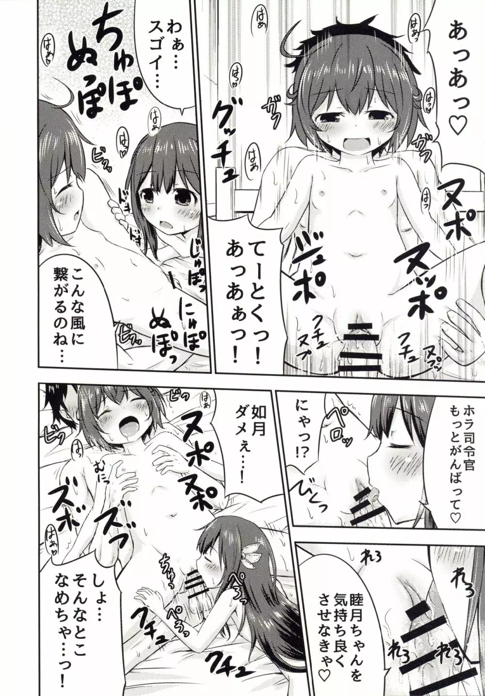 睦月っくす!2 Page.22