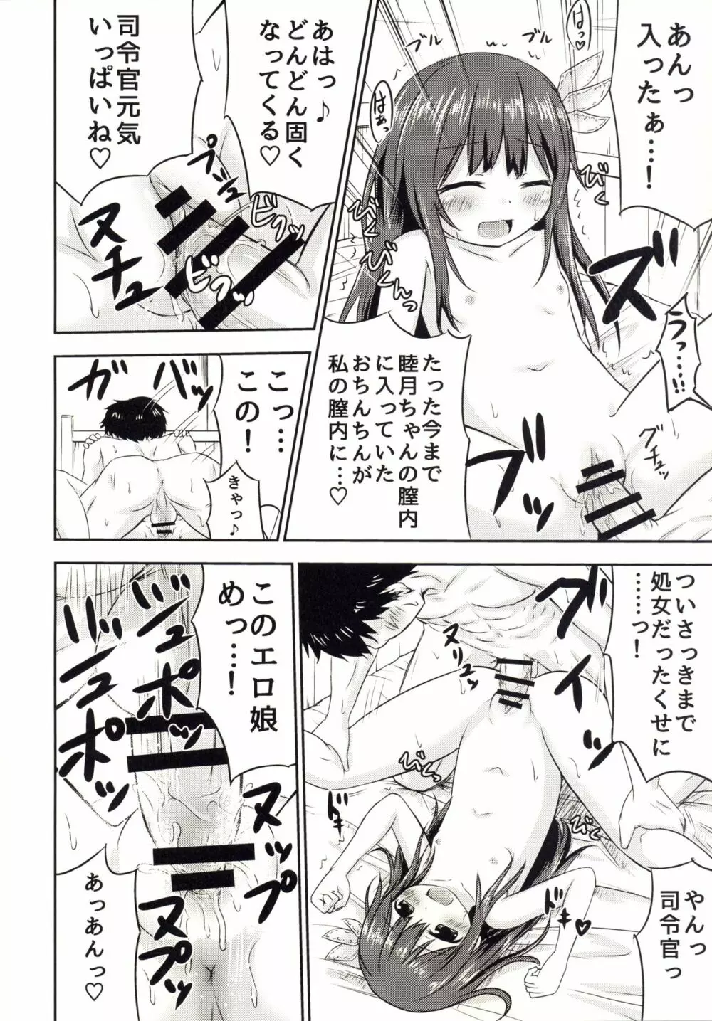 睦月っくす!2 Page.24