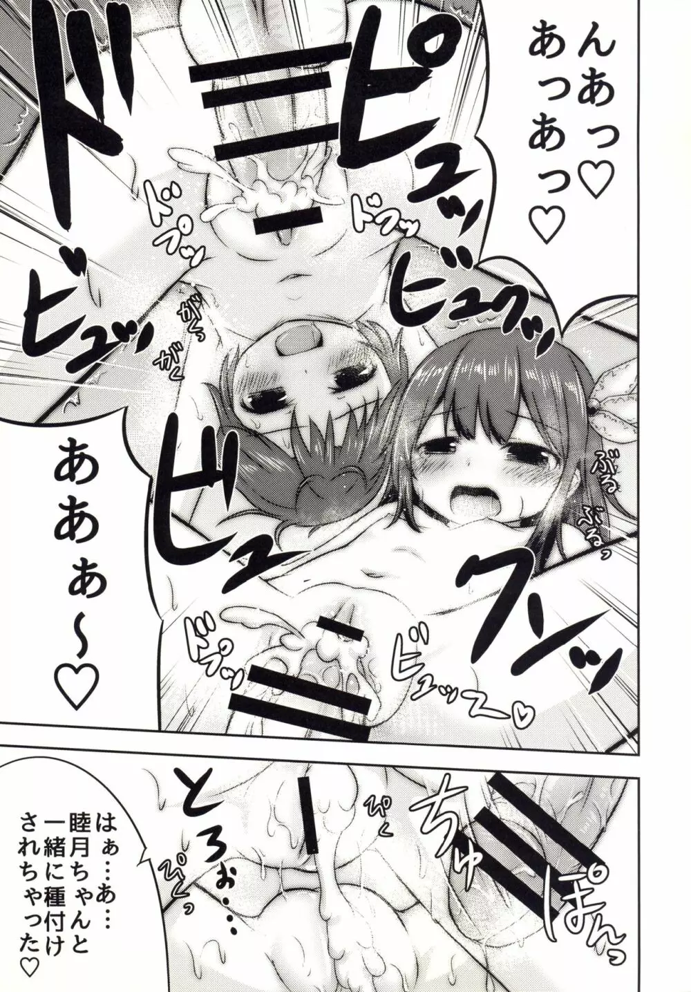 睦月っくす!2 Page.27