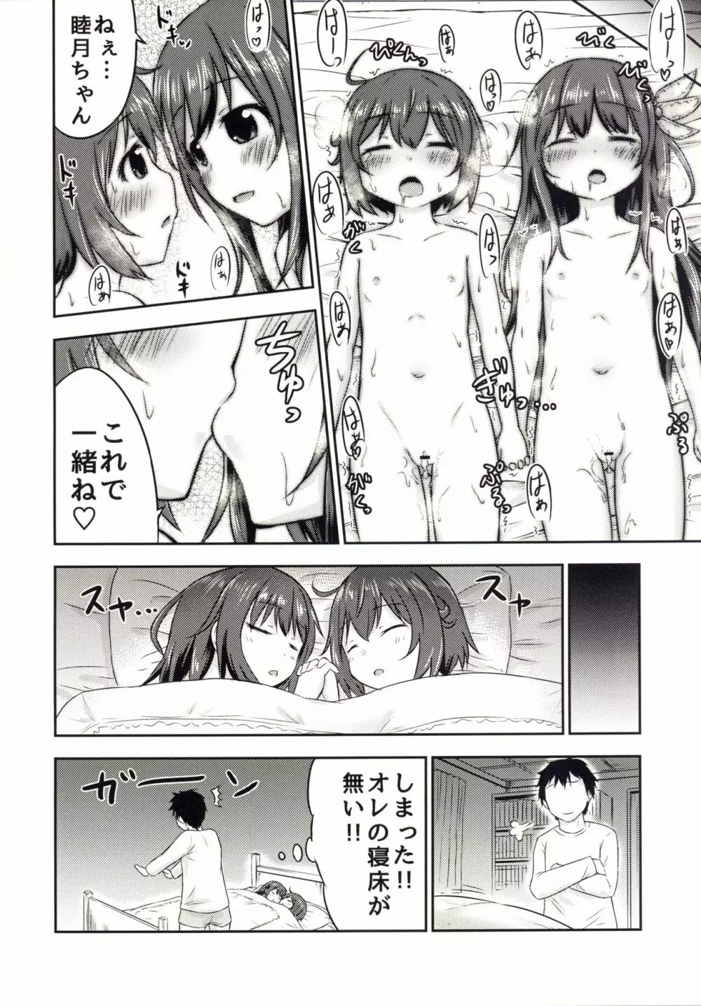 睦月っくす!2 Page.28