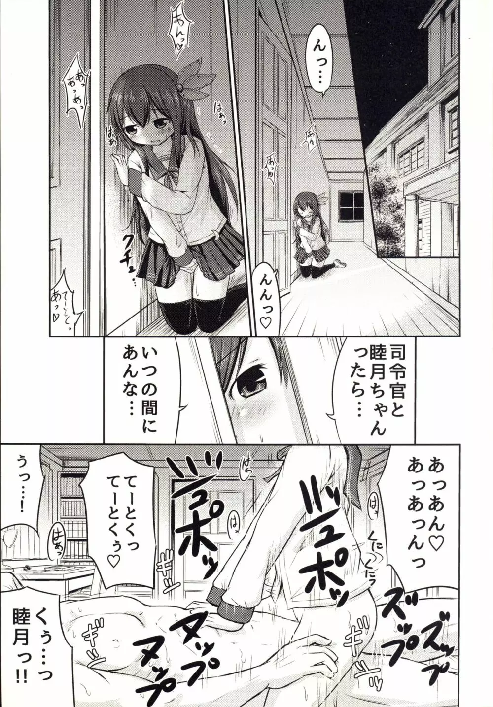 睦月っくす!2 Page.3